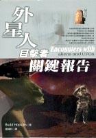 外星人目擊者關鍵報告 pdf epub mobi 电子书 下载