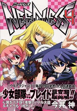 NEEDLESS 04 pdf epub mobi 电子书 下载