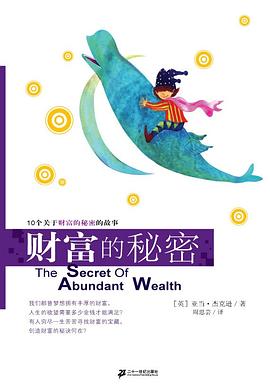 财富的秘密 pdf epub mobi 电子书 下载