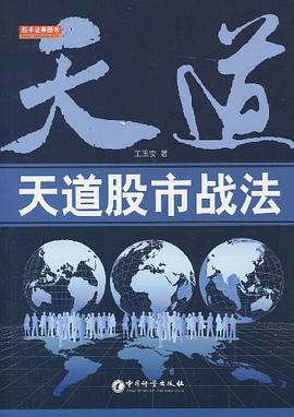 天道股市战法 pdf epub mobi 电子书 下载