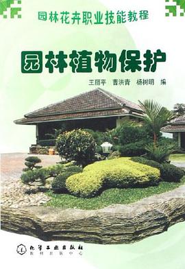 园林植物保护 pdf epub mobi 电子书 下载