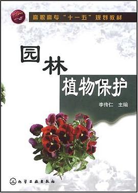 园林植物保护 pdf epub mobi 电子书 下载