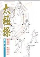 太極操 pdf epub mobi 电子书 下载