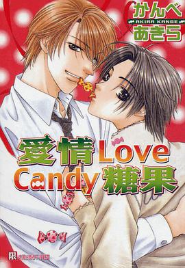 爱情糖果 pdf epub mobi 电子书 下载