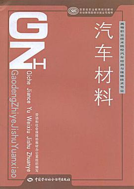 汽车材料 pdf epub mobi 电子书 下载