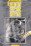 摄影艺术概论 pdf epub mobi 电子书 下载