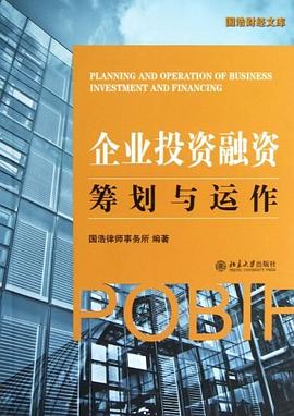 企业投资融资 pdf epub mobi 电子书 下载