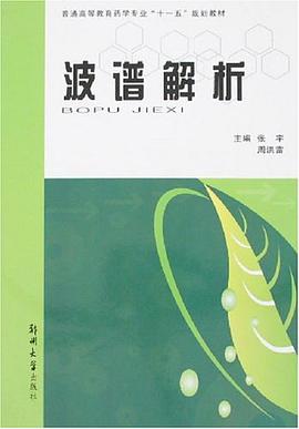 波谱解析 pdf epub mobi 电子书 下载
