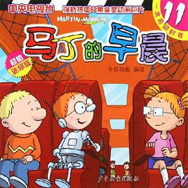 马丁的早晨 pdf epub mobi 电子书 下载