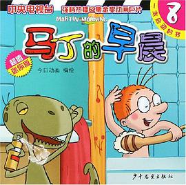 马丁的早晨 pdf epub mobi 电子书 下载