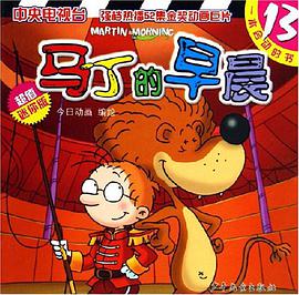 马丁的早晨 pdf epub mobi 电子书 下载