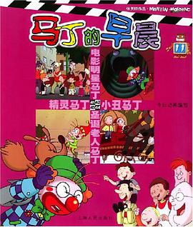 马丁的早晨 pdf epub mobi 电子书 下载