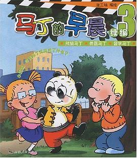 馬丁的早晨 pdf epub mobi 電子書 下載