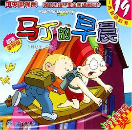 马丁的早晨 pdf epub mobi 电子书 下载