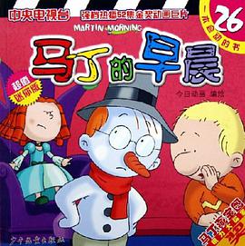 马丁的早晨 pdf epub mobi 电子书 下载