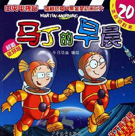 马丁的早晨 pdf epub mobi 电子书 下载
