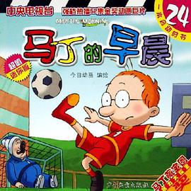 马丁的早晨 pdf epub mobi 电子书 下载
