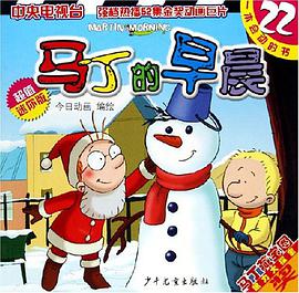 马丁的早晨 pdf epub mobi 电子书 下载