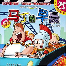 马丁的早晨 pdf epub mobi 电子书 下载