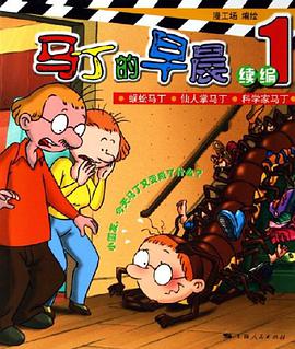 马丁的早晨 pdf epub mobi 电子书 下载