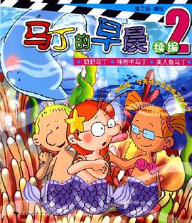 马丁的早晨 pdf epub mobi 电子书 下载
