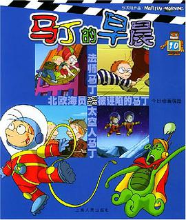 马丁的早晨 pdf epub mobi 电子书 下载