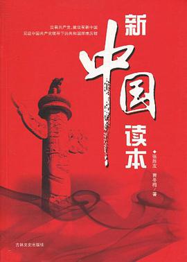 新中国读本 pdf epub mobi 电子书 下载