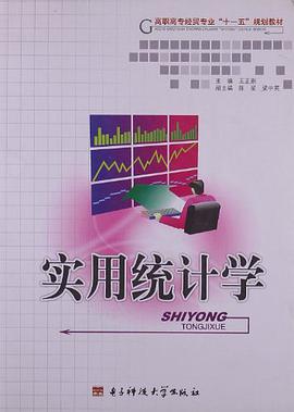 实用统计学 pdf epub mobi 电子书 下载