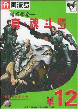 游戏都会真魂斗罗 pdf epub mobi 电子书 下载