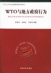 WTO与地方政府行为 pdf epub mobi 电子书 下载