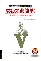 成功如此简单 pdf epub mobi 电子书 下载