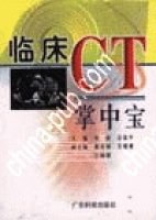 临床CT掌中宝 pdf epub mobi 电子书 下载