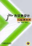 广告设施设计与检测技术 pdf epub mobi 电子书 下载