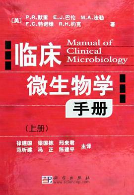 临床微生物学手册（上下） pdf epub mobi 电子书 下载