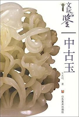 文玩品鉴 pdf epub mobi 电子书 下载