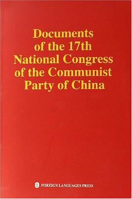 中国共产党第十七次全国代表大会文献 pdf epub mobi 电子书 下载