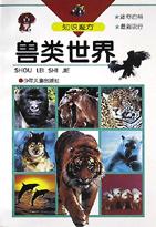 有趣的动物 pdf epub mobi 电子书 下载