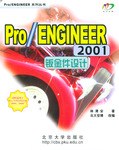 Pro/ENGINEER2001钣金件设计(附光盘1张) (平装) pdf epub mobi 电子书 下载