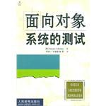 面向对象系统的测试 pdf epub mobi 电子书 下载