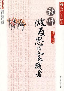 教师心灵读本 pdf epub mobi 电子书 下载
