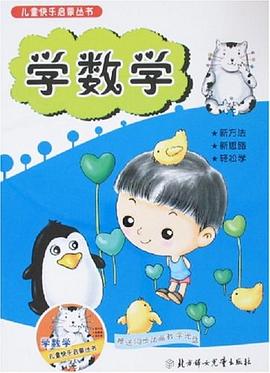 学数学 pdf epub mobi 下载