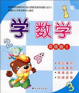 学数学 pdf epub mobi 电子书 下载