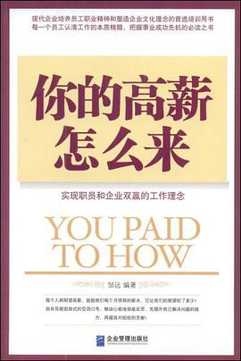 你的高薪怎么来 pdf epub mobi 电子书 下载