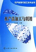 水产品加工与利用 pdf epub mobi 下载