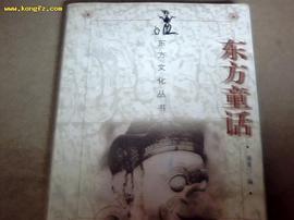 东方童话