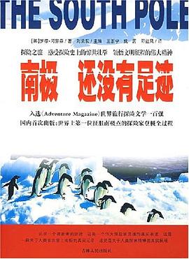 南极 还没有足迹 pdf epub mobi 电子书 下载