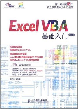Excel VBA基础入门 pdf epub mobi 电子书 下载
