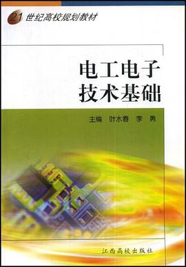 21世纪高校规划教材·电工电子技术基础 pdf epub mobi 电子书 下载