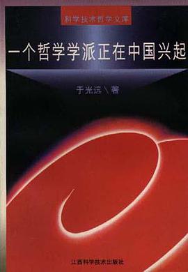 一个哲学学派正在中国兴起 pdf epub mobi 电子书 下载