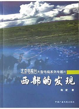 西部的发现 pdf epub mobi 电子书 下载